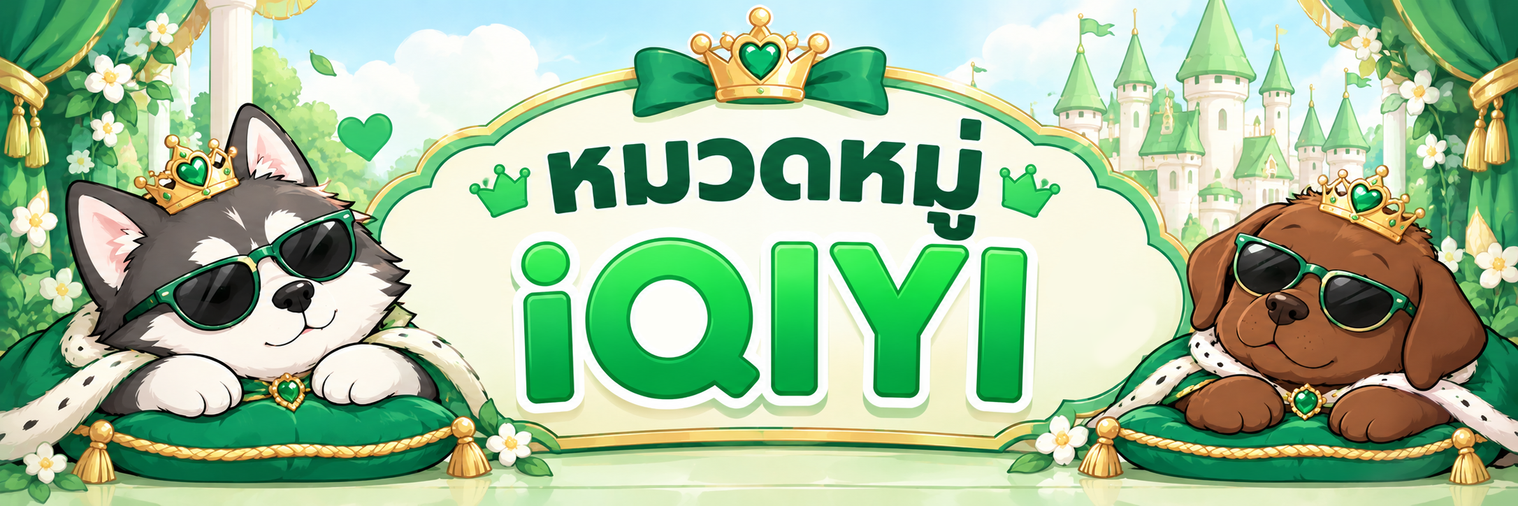 หมวดหมู่ IQIYI