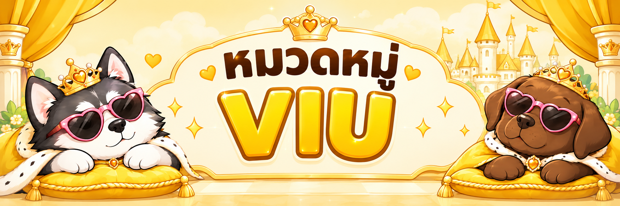 หมวดหมู่ viu