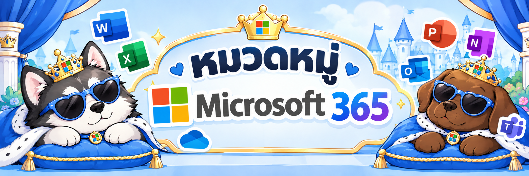 หมวดหมู่ Microsoft 365