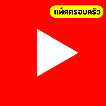 YouTube เมลลูกค้า (ไม่เคลม)